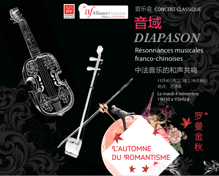 Lire la suite à propos de l’article Diapason Resonances musicales franco-chinoises à YISHU 8